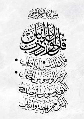 Calligraphy Prayer