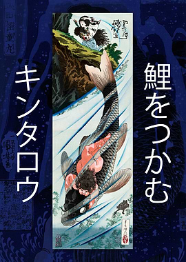 Kintaro seizing a crap