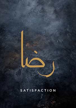 satisfaction calligraphy