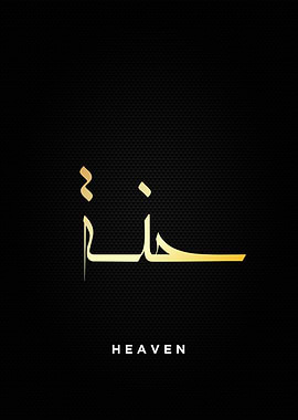 heaven calligraphy