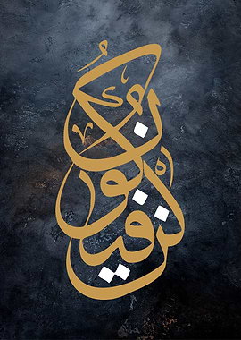 kon fayakon calligraphy