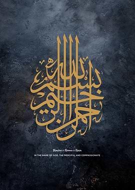 Basmala calligraphy