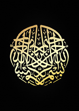 basmala calligraphy