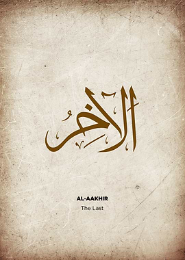 asmaul husna name of god