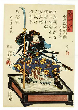 Ukiyo e Nakaura Kansuke