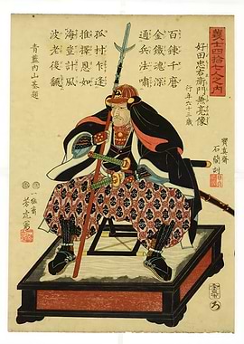 Ukiyo e Yoshida Chuemon