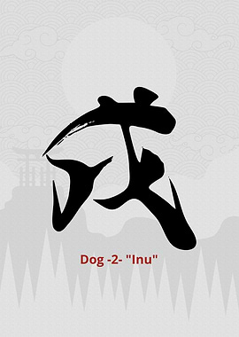 Dog 2 Inu
