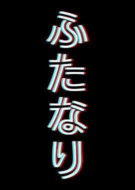 Futanari Hiragana Glitch