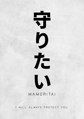 Japanese Art Mamoritai