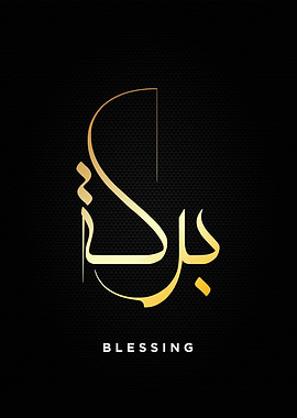 blessing calligraphy