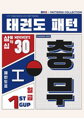 CHOONG MOO ITF PATTERN