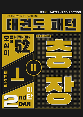 CHOONG JANG ITF PATTERN