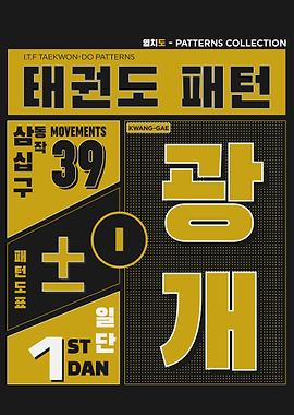 KWANG GAE ITF PATTERN