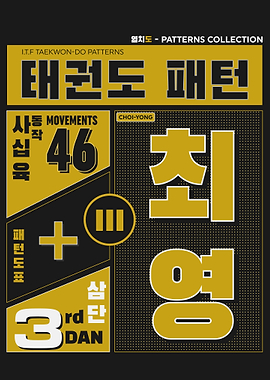 CHOI YONG ITF PATTERN