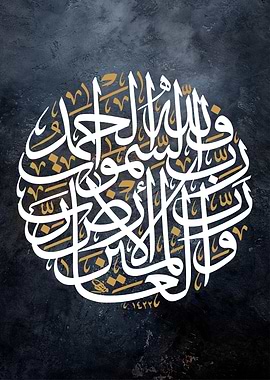 islamic calligrpahy art