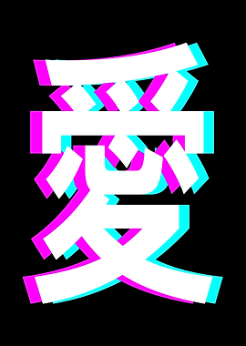 Japenese Love Kanji Glitch