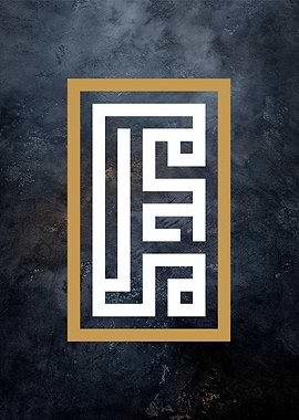 kufic calligraphy