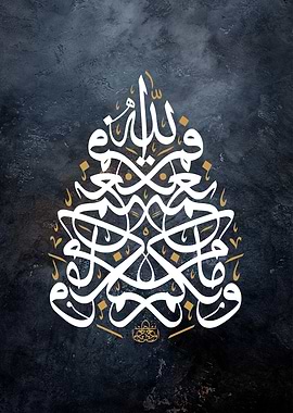 quran calligraphy
