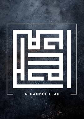 alhamdulillah calligraphy