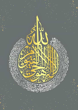 Ayat Alkursi Calligraphy