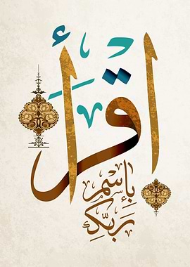 Islamic Calligraphy Art