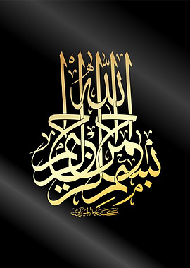 bismilah calligraphy