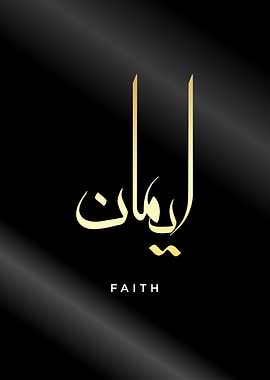 FAITH CALLIGRAPHY