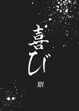 Japanese Symbol Joy