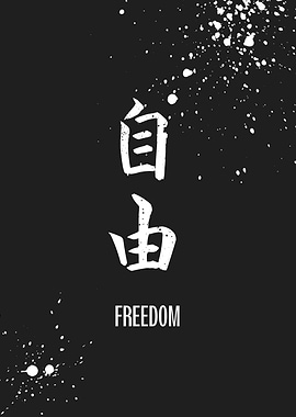 Japanese Symbol Freedom