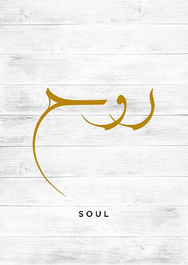 soul calligraphy art