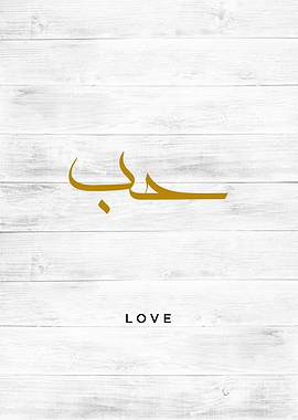 love calligraphy art