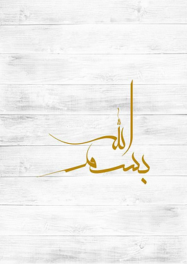 basmala calligraphy