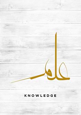 knowledge calligraphy art