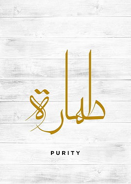 purity calligraphy
