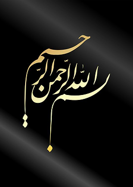 basmala calligrpahy art