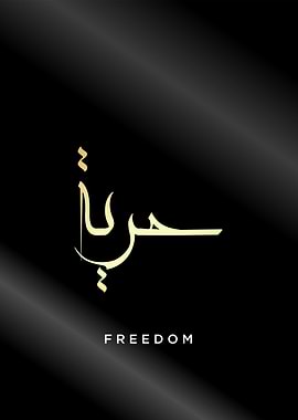 freedom arabic calligraphy