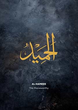 al hameed calligraphy