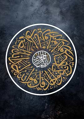 islamic calligraphy art