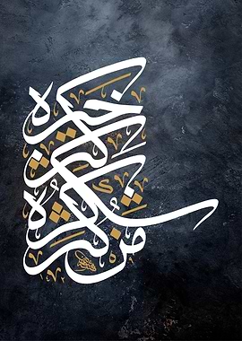 islamic calligraphy art