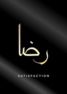 satisfaction calligraphy