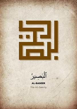 al baseer asmaul husna