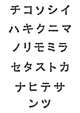 Black Katakana Japanese