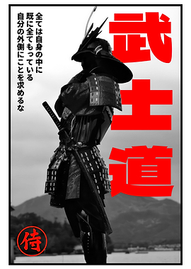 Samurai Bushido lettering