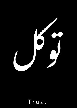 Trust callygraphy art