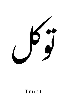 Trust callygraphy art