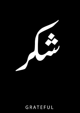 grateful calligraphy