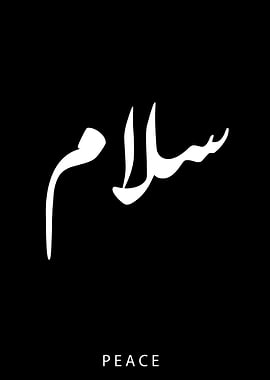 Peace callygraphy art