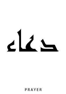 prayer callygraphy art