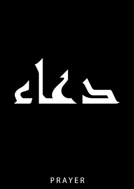 prayer callygraphy art