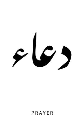 prayer callygraphy art